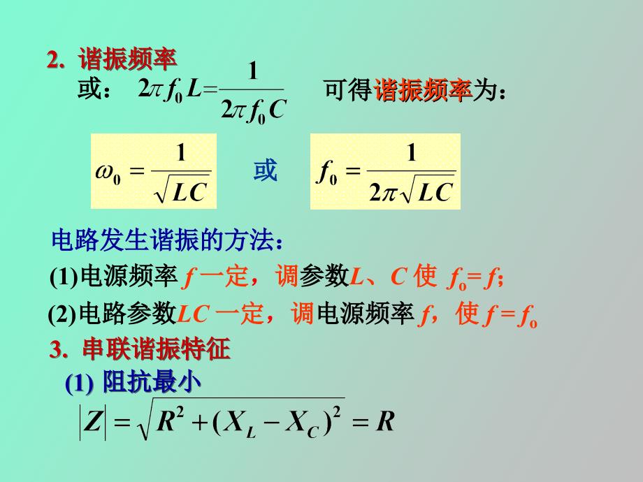 谐振电路和功率因数的提高_第3页