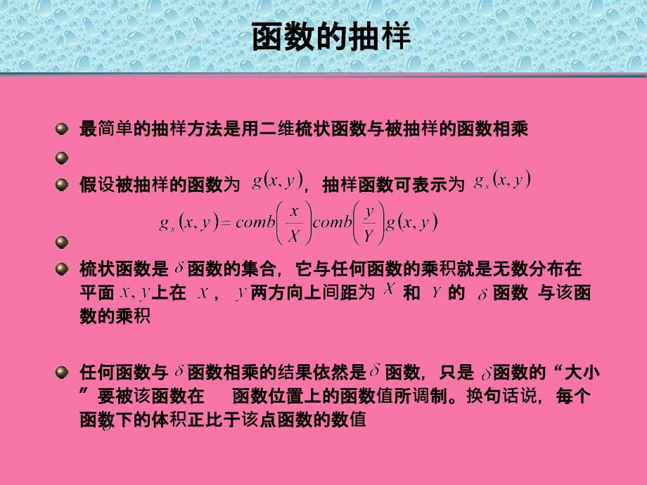 光学信息技术原理及应ppt课件_第3页