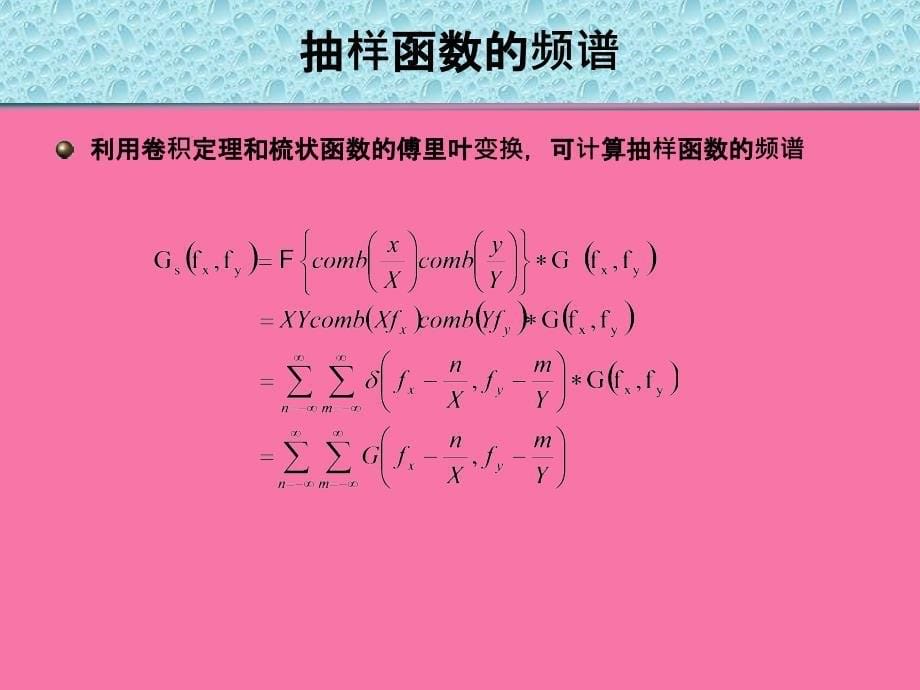 光学信息技术原理及应ppt课件_第5页