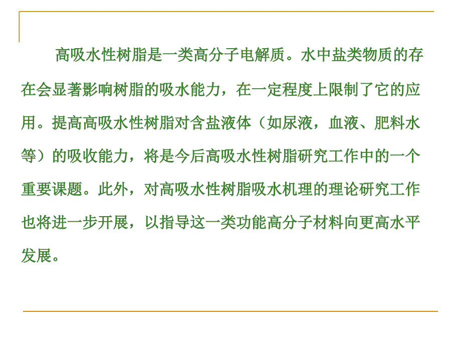 第三章高吸附树脂课件_第4页