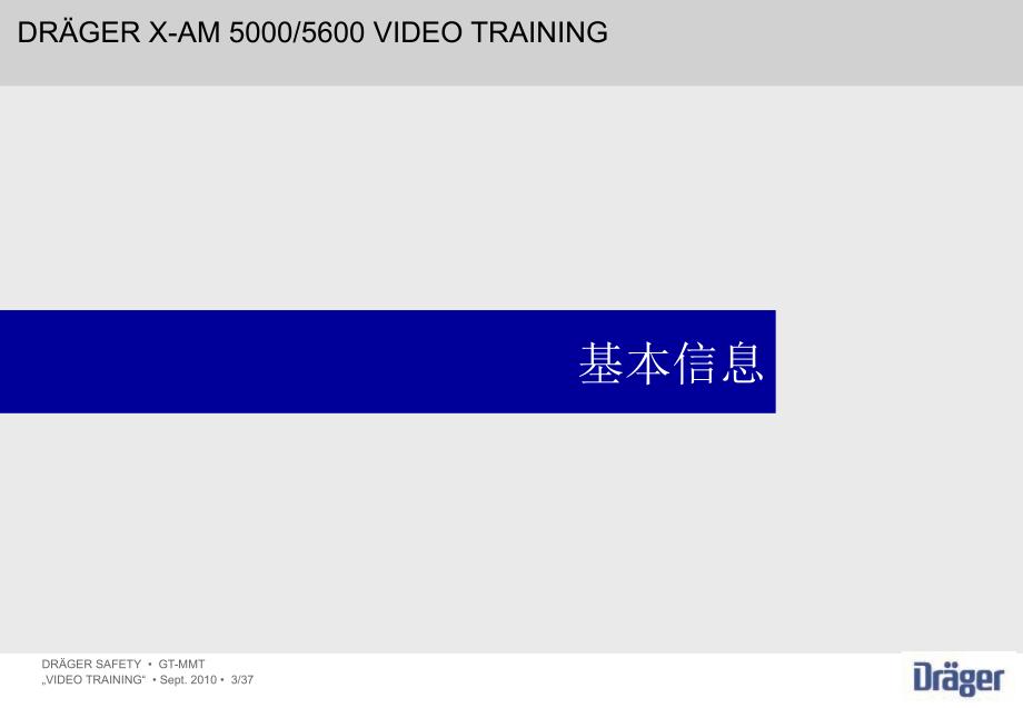 多种气体检测仪培训手册课件_第3页