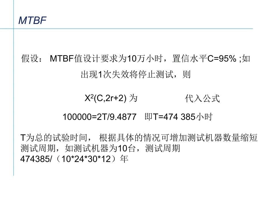 高温加速寿命试验_第5页