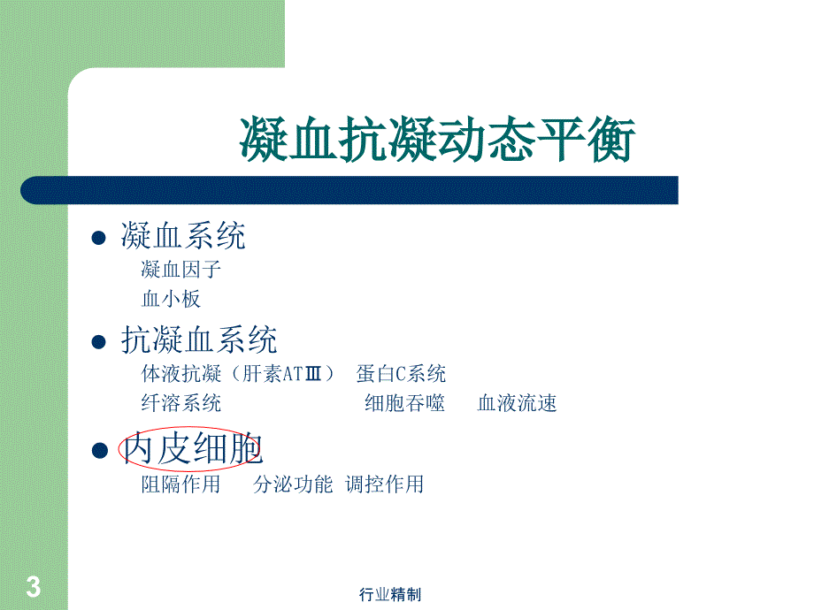 ECMO中的抗凝管理专家知识_第3页