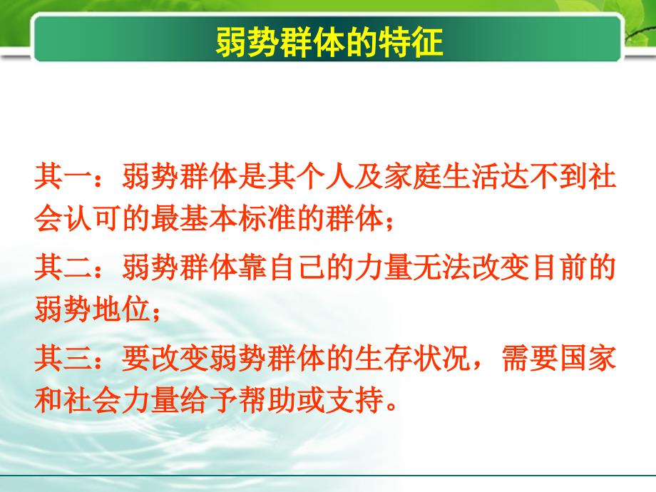 第七课关注弱势群体课件_第4页