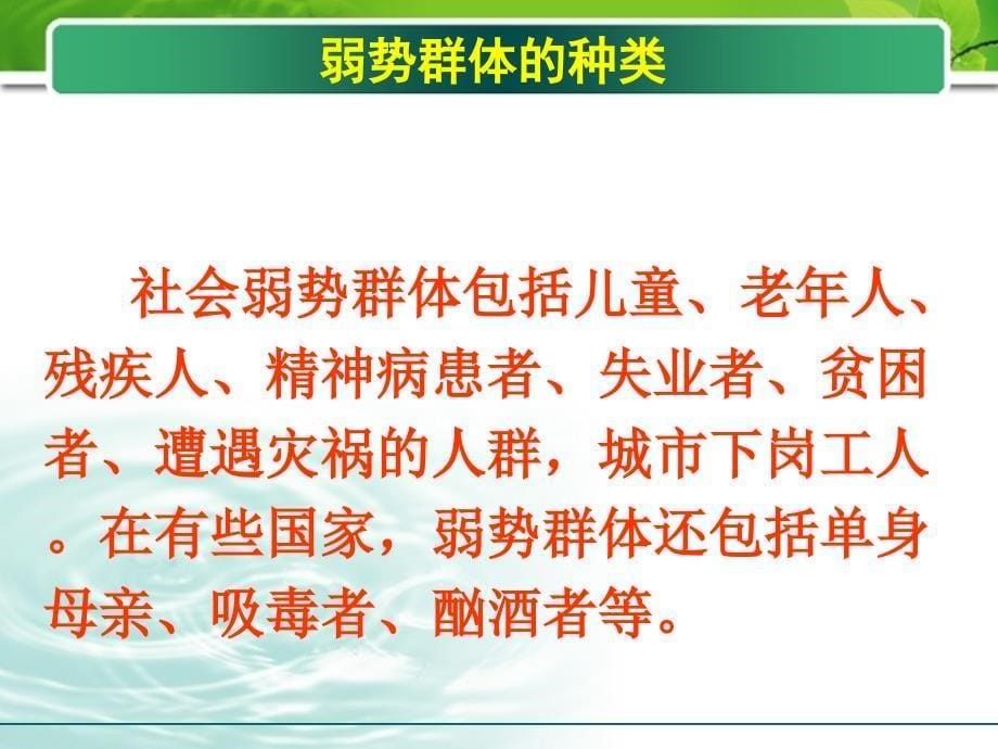 第七课关注弱势群体课件_第5页