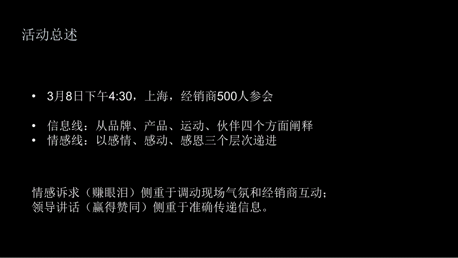 NIKE品牌季订货会活动策划方案_第3页