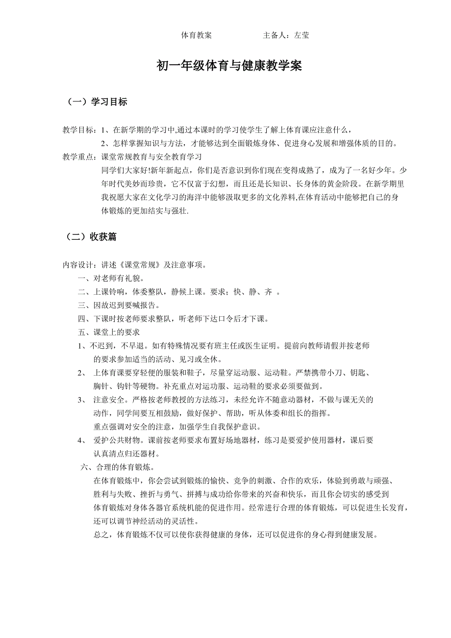 初中体育室内课教案_第1页