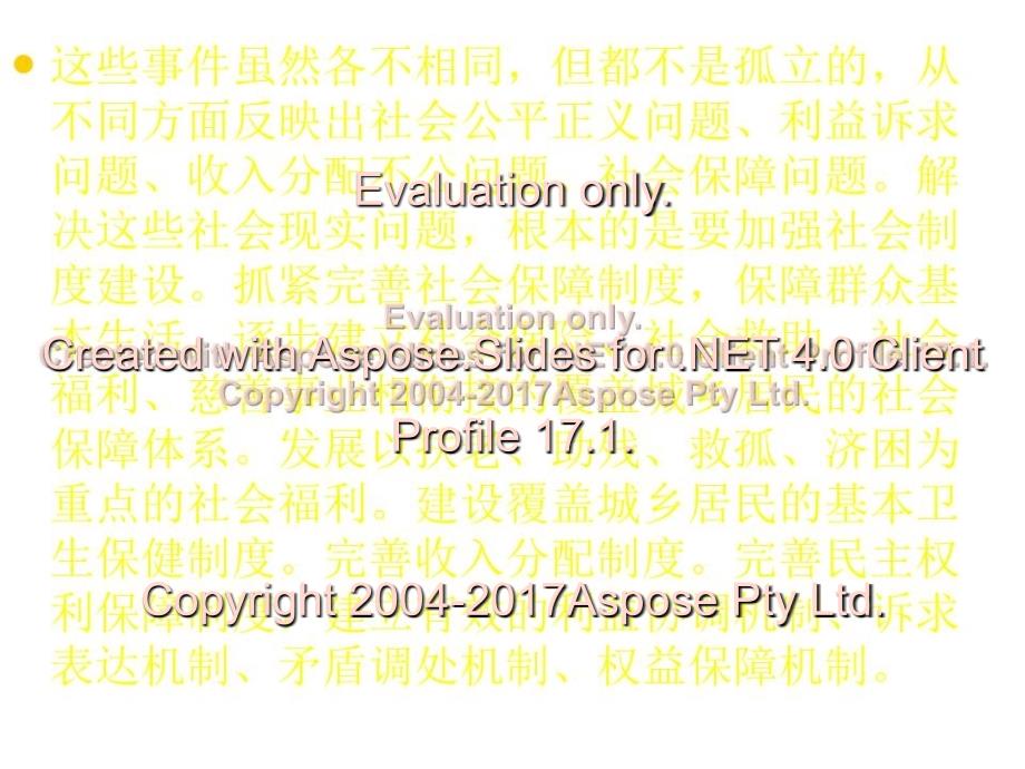 《加强制度建设》PPT课件_第3页