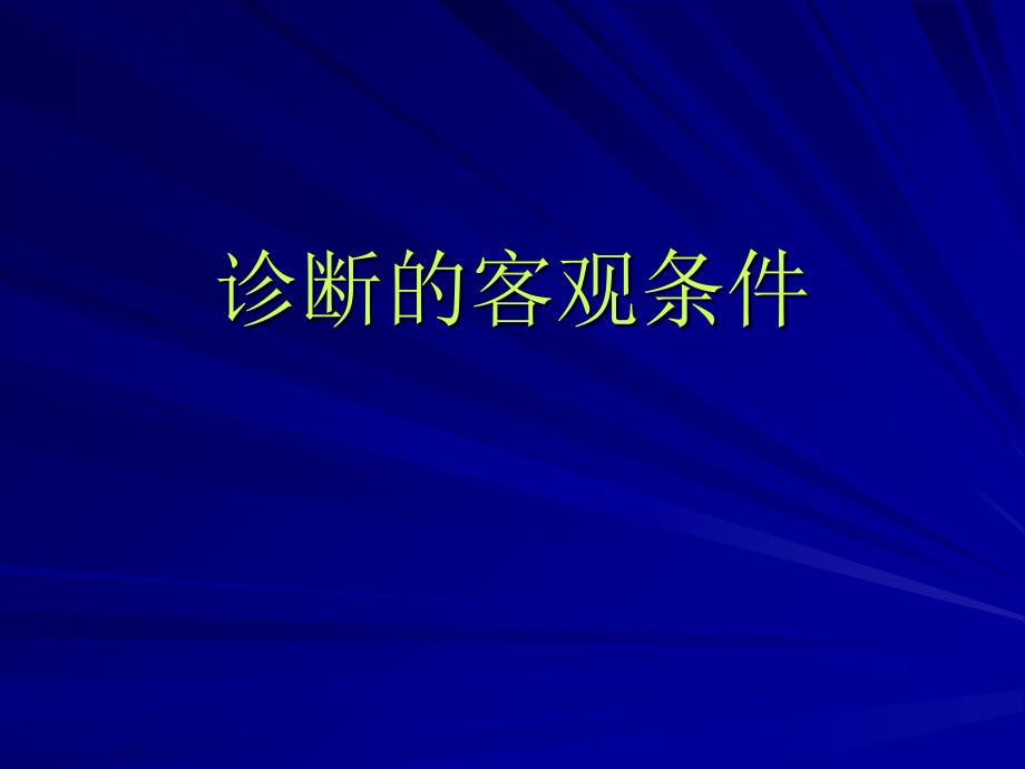 淋巴瘤知识入门_第3页