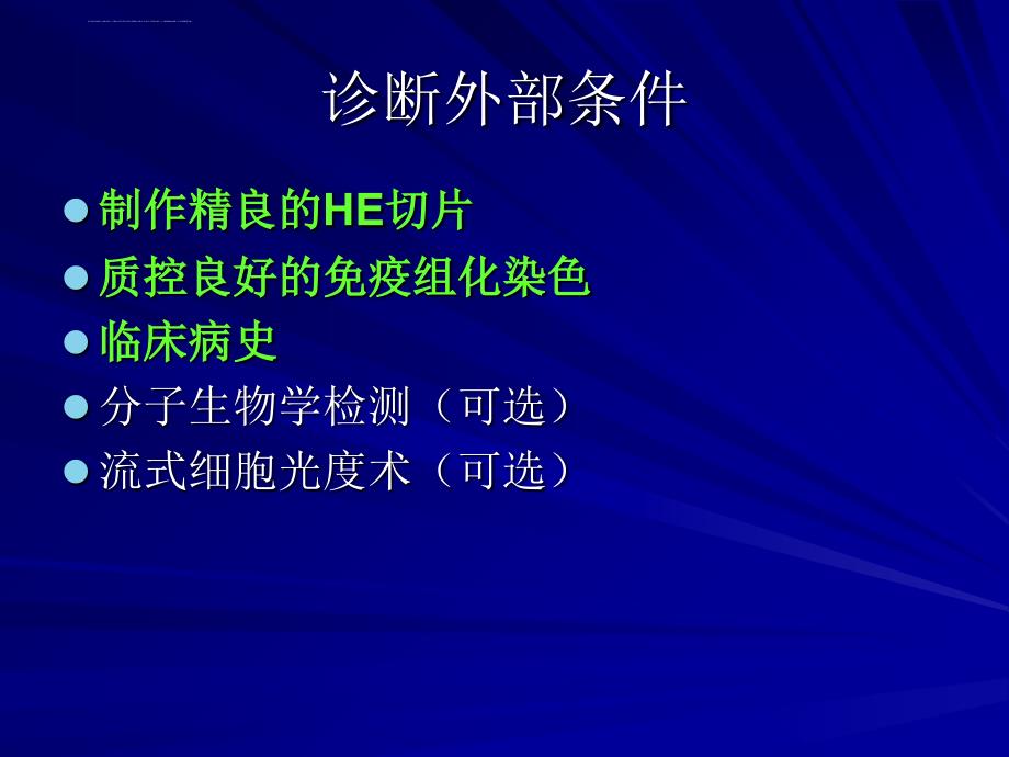 淋巴瘤知识入门_第4页