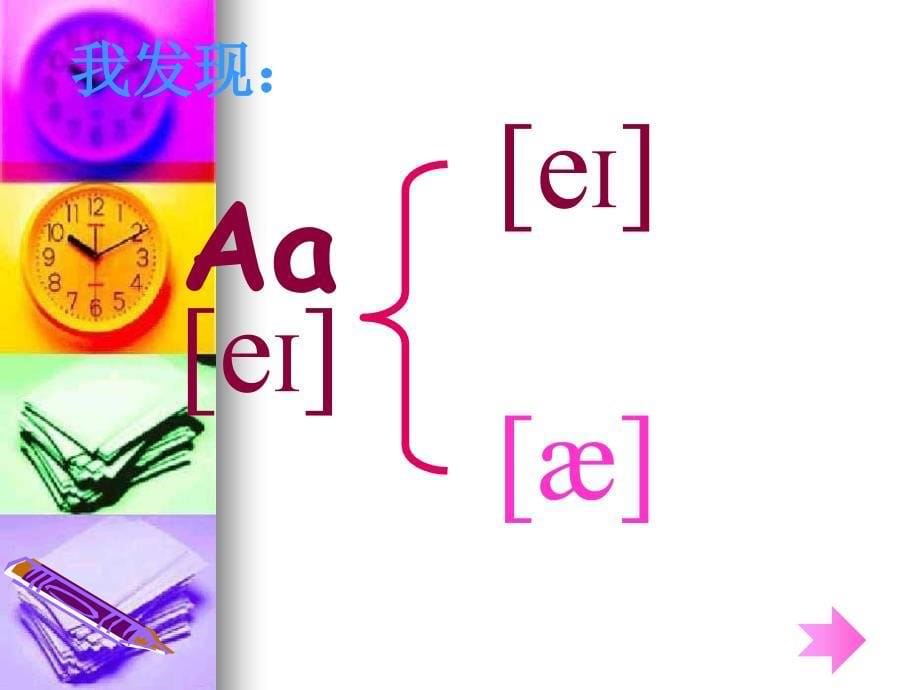 英语音标发音教学课件_第5页