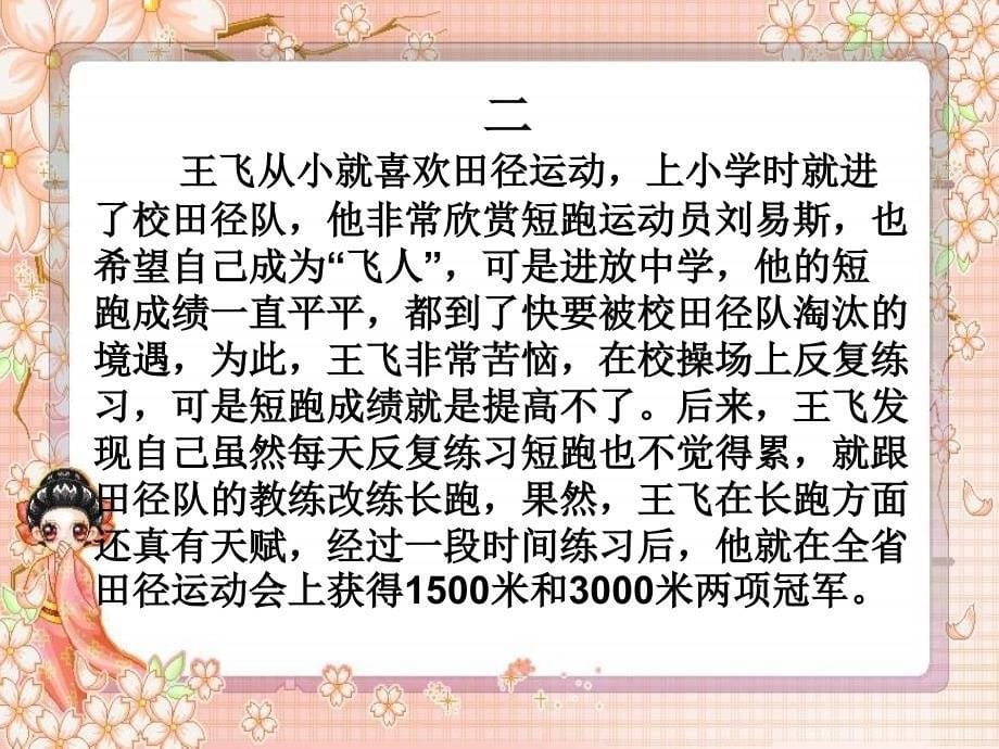 人教版思品七下《少年能自强》课件_第5页