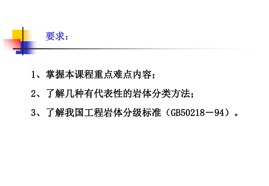 岩体的力学性能及分类_第4页