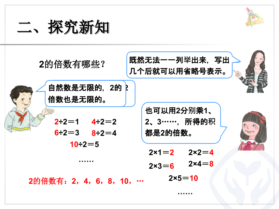 因数和倍数（例3）_第4页