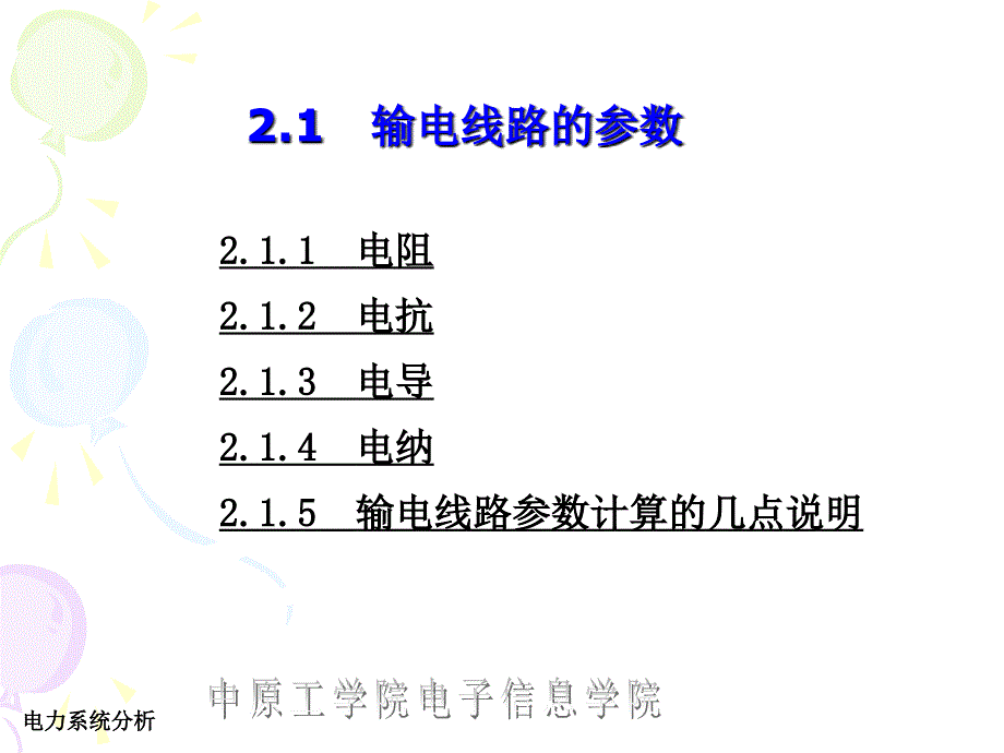 电力网各元件的参数和等值电路_第3页