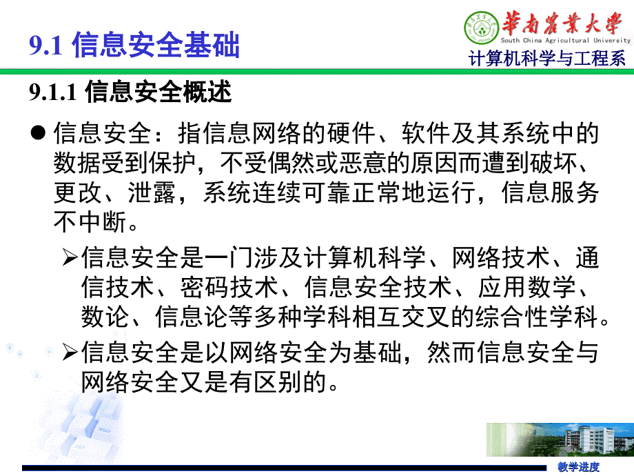 简化信息安全与社会责任.ppt_第4页