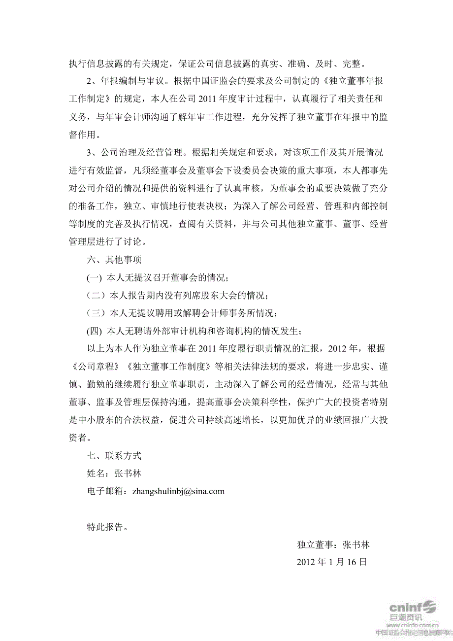 兴民钢圈独立董事述职报告_第3页