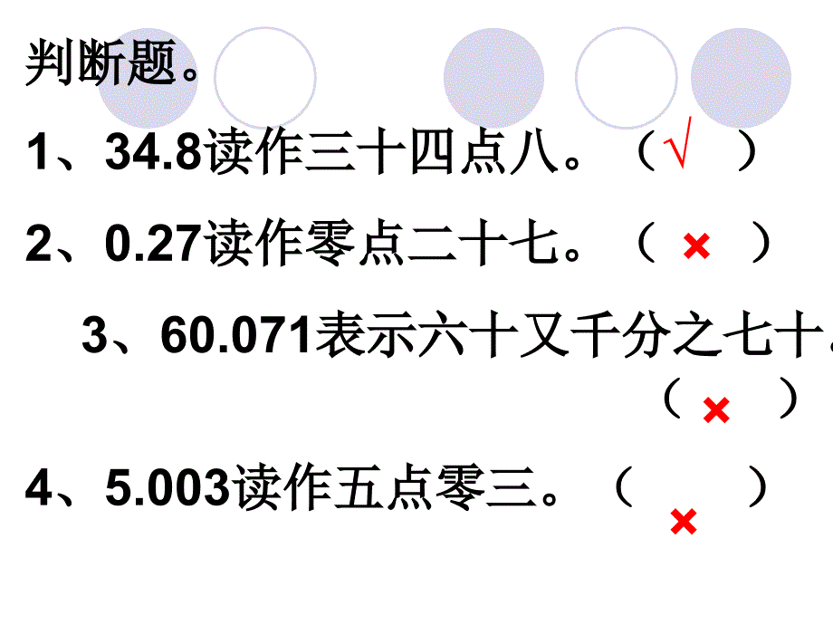 小数计数单位和数位顺序表_第3页