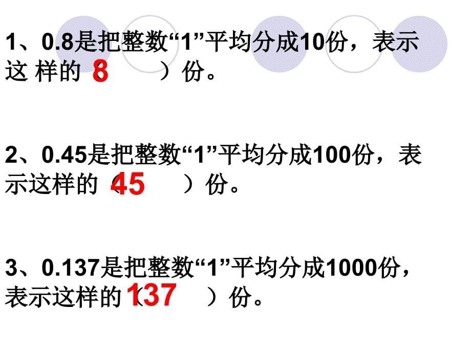 小数计数单位和数位顺序表_第5页