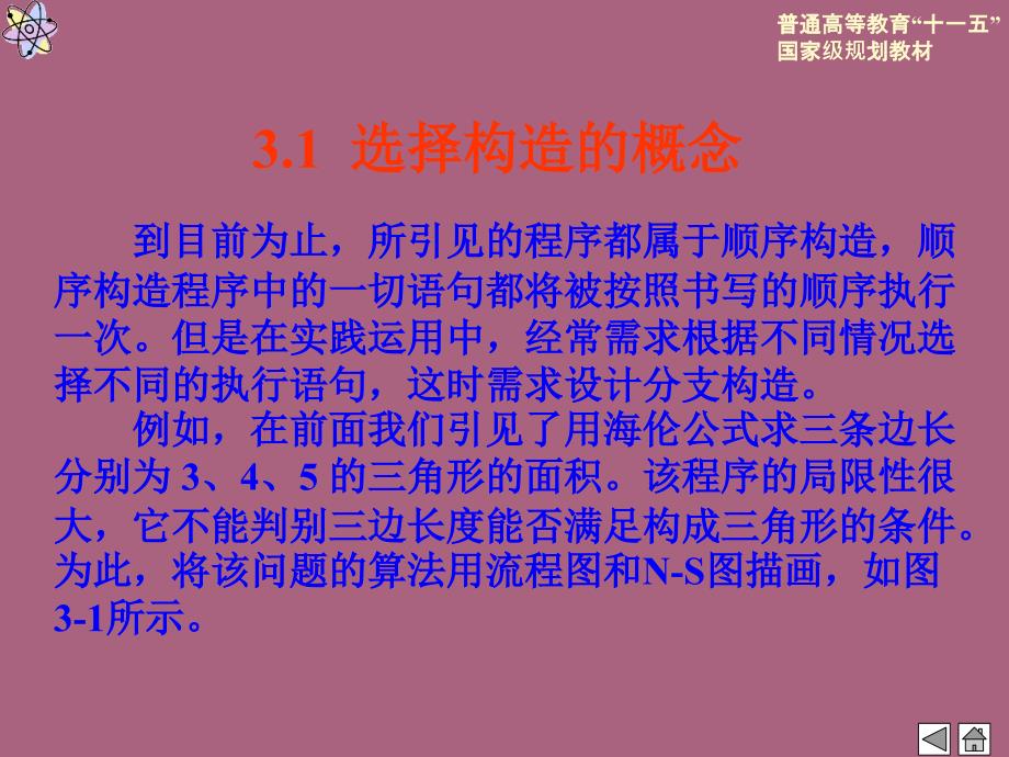 第章选择结构程序设计ppt课件_第3页