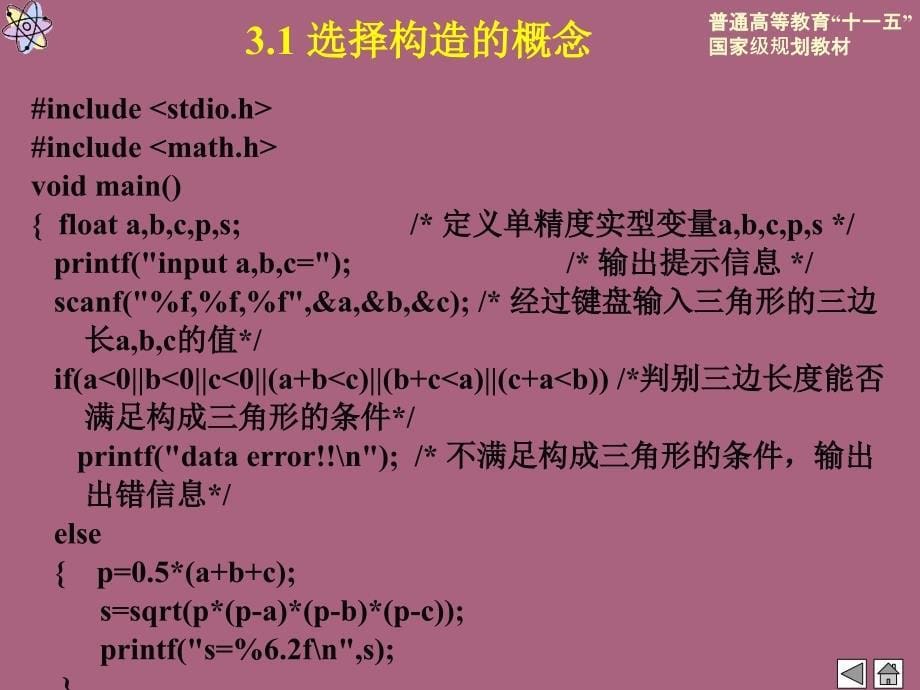 第章选择结构程序设计ppt课件_第5页