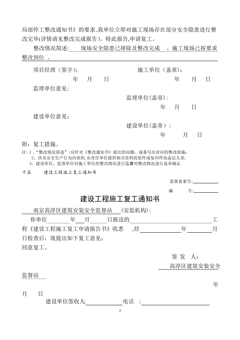 建设工程施工复工申请书_第2页