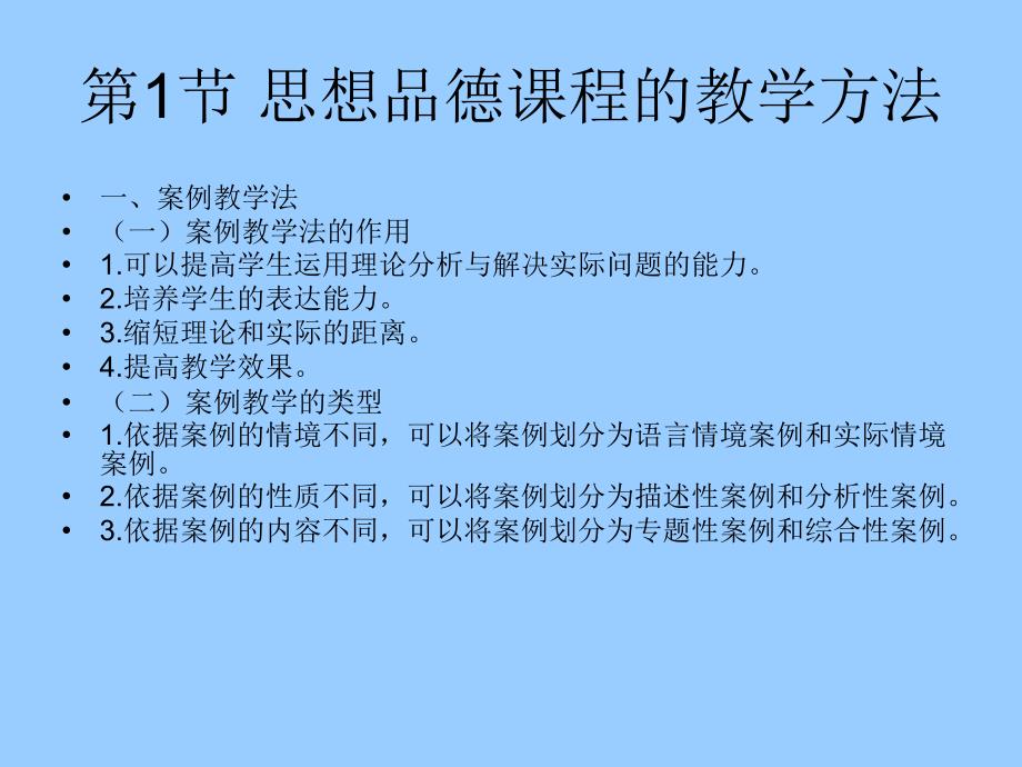 初中思想品德新课程的教学方法和模式_第2页