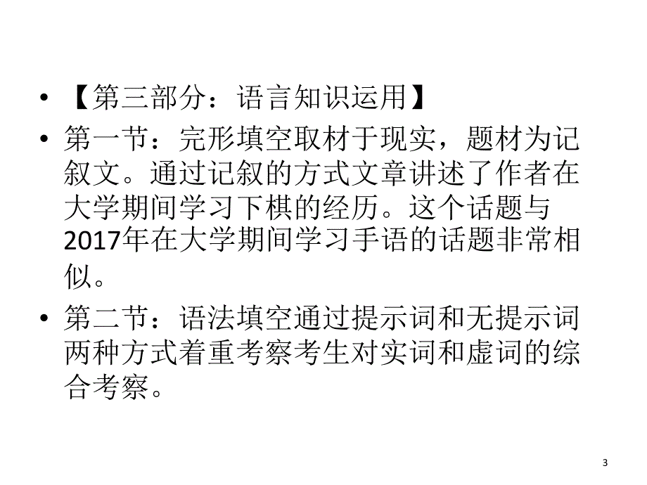 2018年高考英语全国卷一试卷分析报告优秀课件_第3页