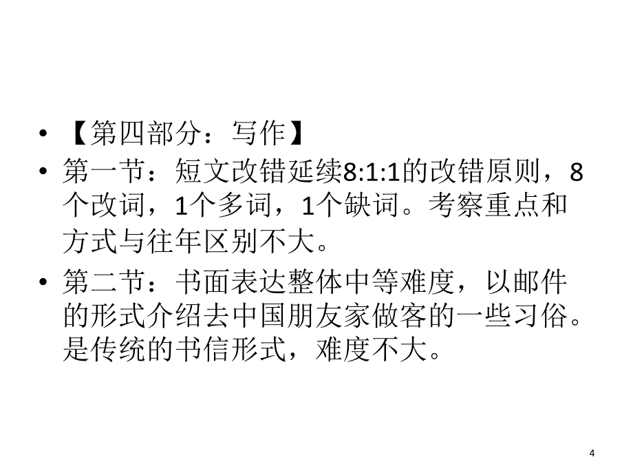 2018年高考英语全国卷一试卷分析报告优秀课件_第4页