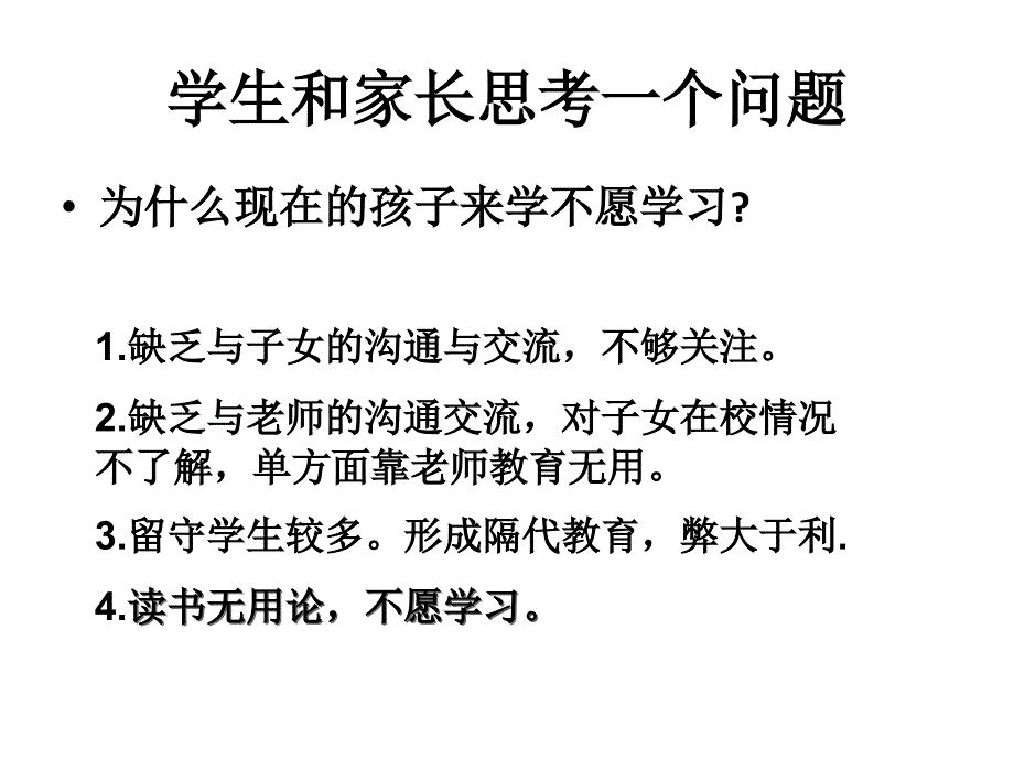 2017-2018第一学期初二家长会_第3页