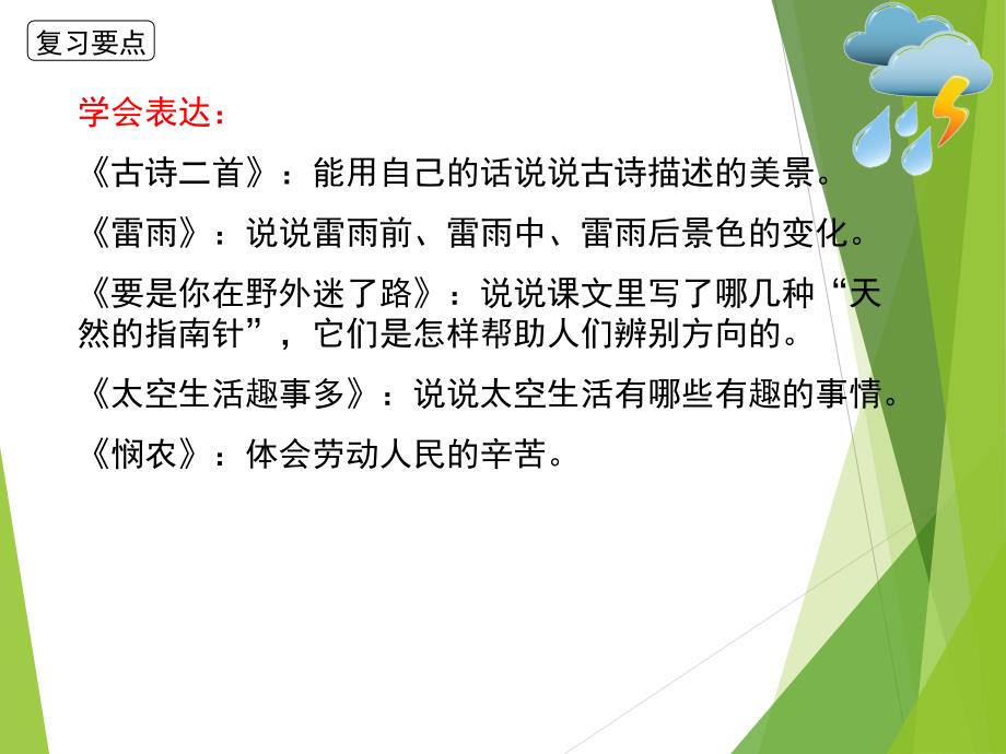 部编版二年级语文下册第六单元复习PPT课件_第3页