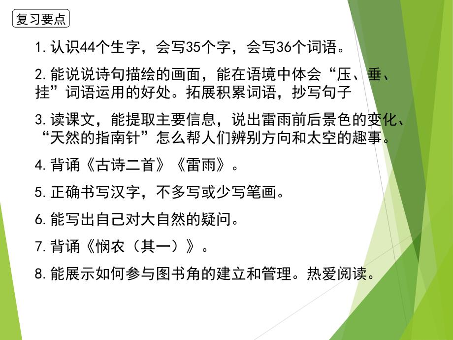 部编版二年级语文下册第六单元复习PPT课件_第4页