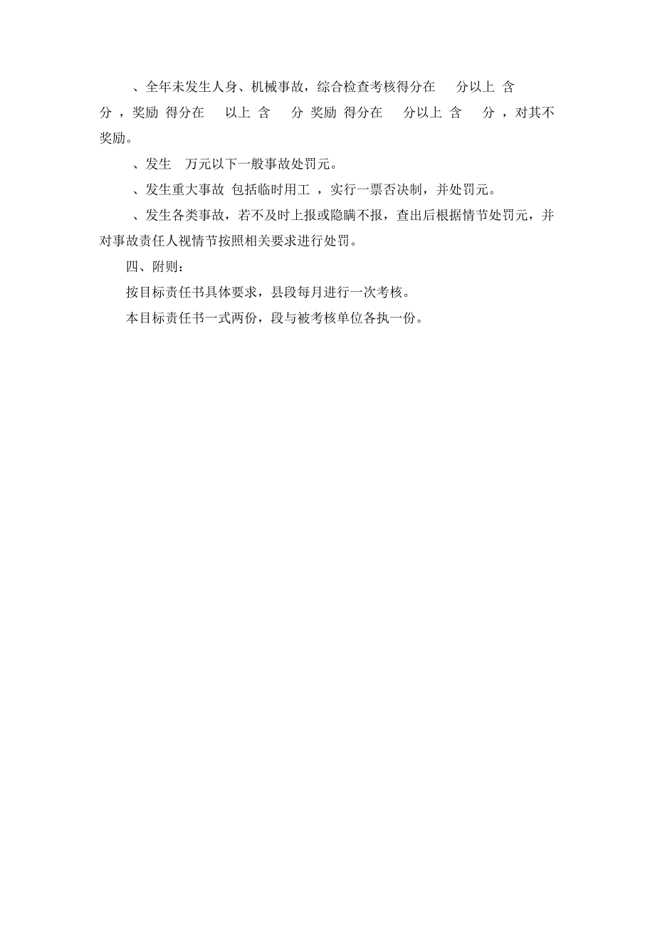 公路养建单位安全生产责任书9284_第2页