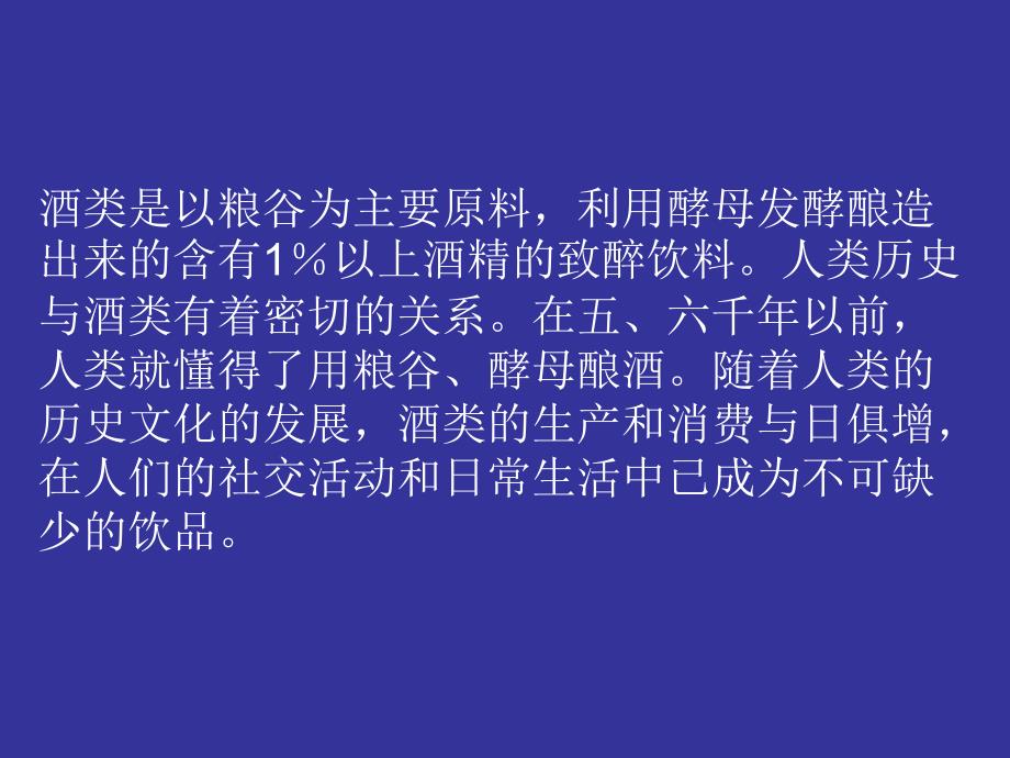 如何鉴别酒类的掺伪_第3页