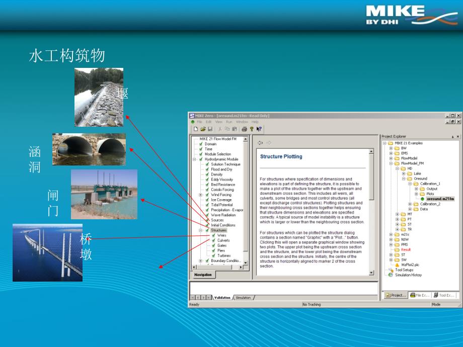MIKE21中的水工构筑物_第2页