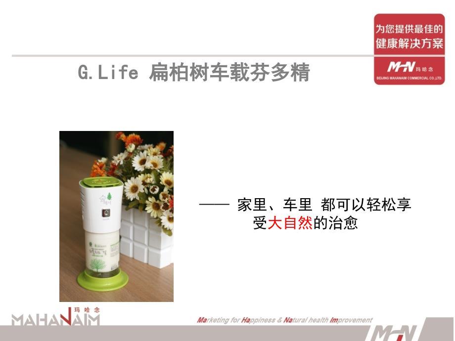G.Life 扁柏树车载芬多精