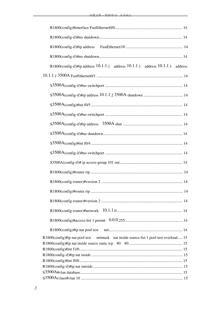 企业网络搭建及应用_第2页