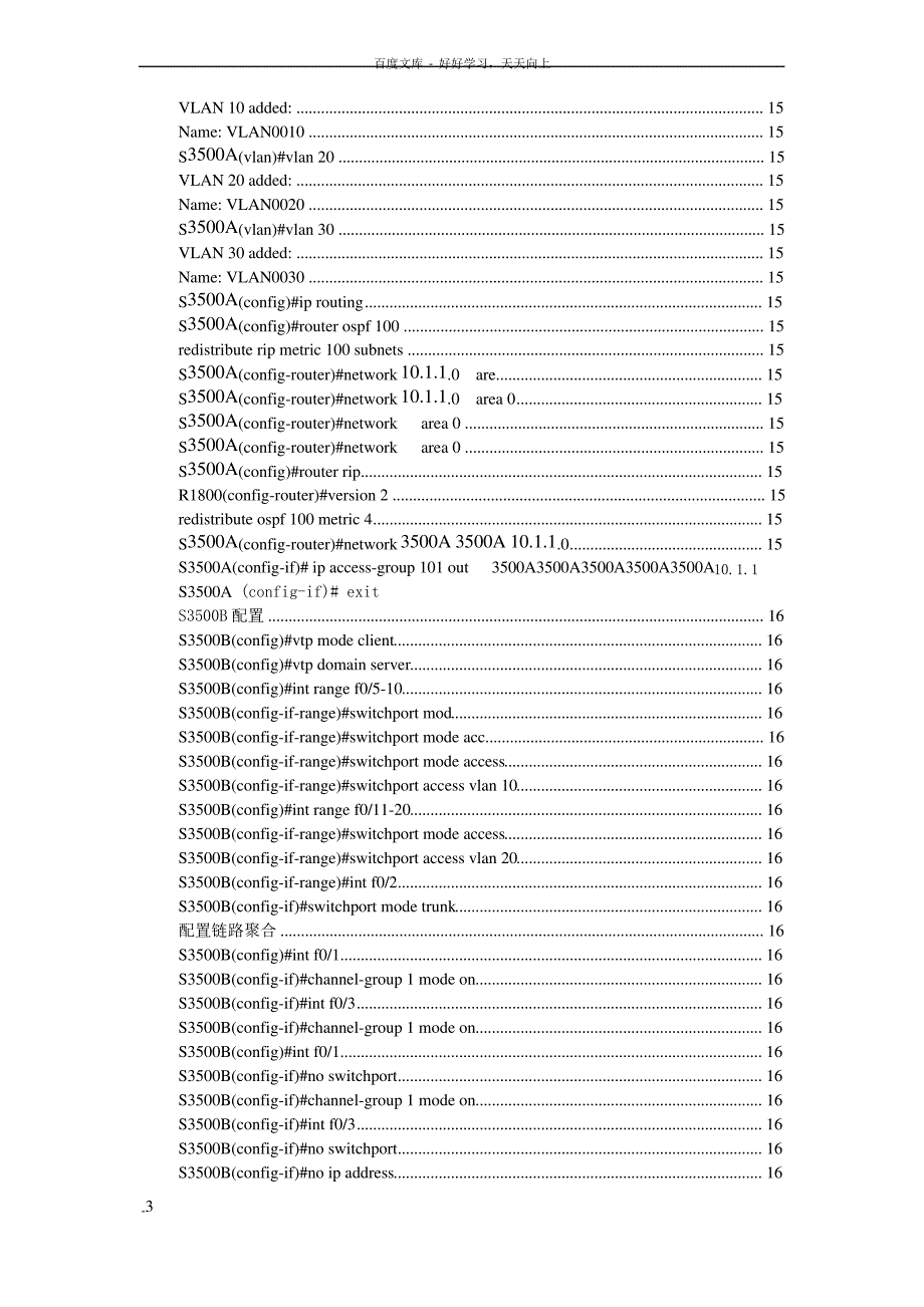 企业网络搭建及应用_第3页