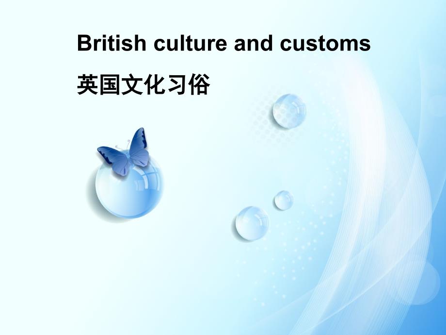 英国文化介绍ppt课件_第2页