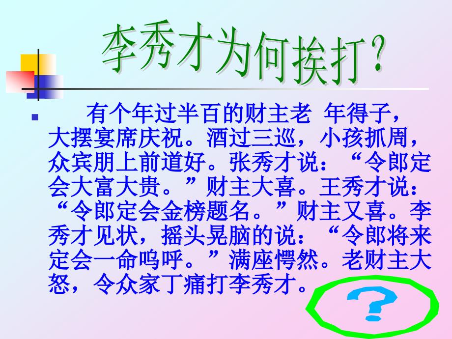 语文复习专题语言连贯课件人教新课标.ppt_第2页