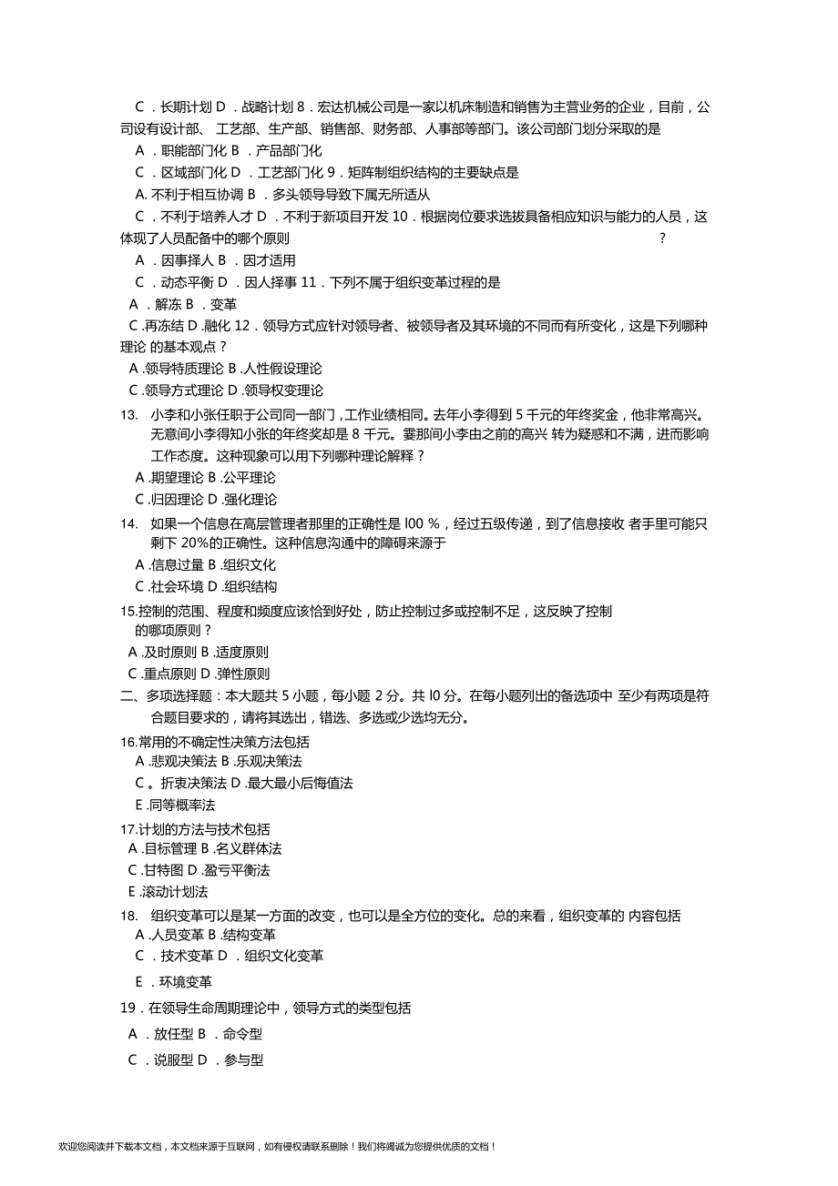 00054管理学原理10月真题及答案_第2页