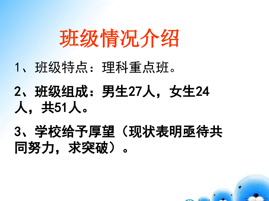 高二期中家长会课件原件_第3页