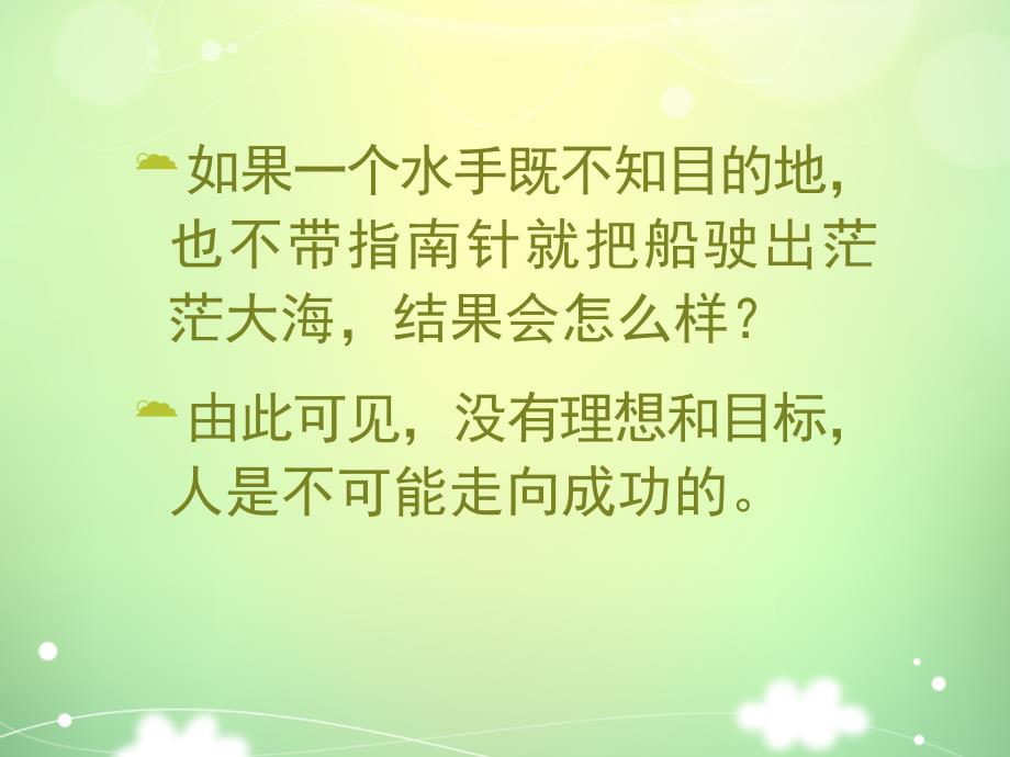 树目标立志向.ppt_第2页