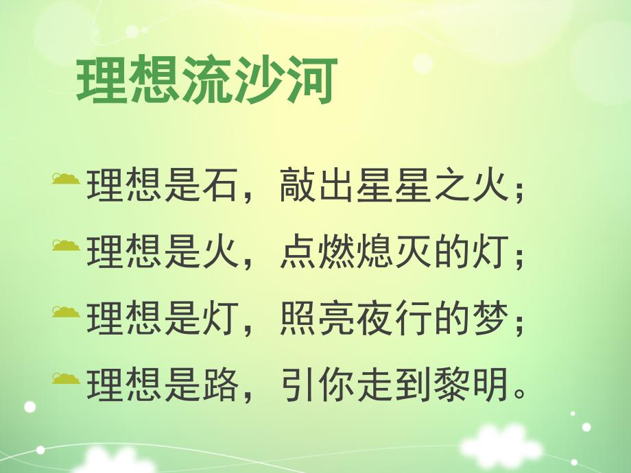 树目标立志向.ppt_第3页