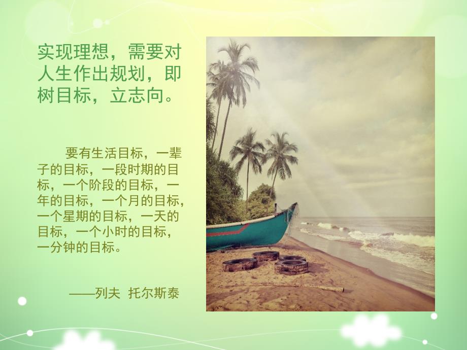 树目标立志向.ppt_第4页