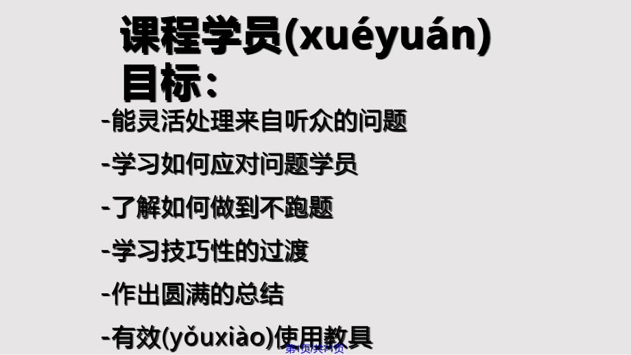 ama培训师的培训实用教案_第1页