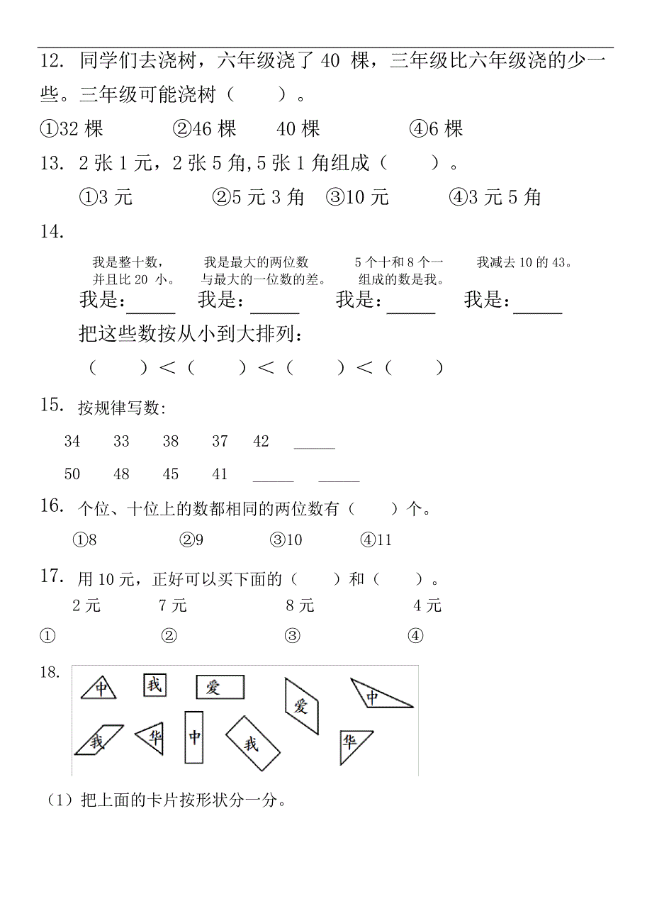 一年级数学下册期末难点测试_第3页