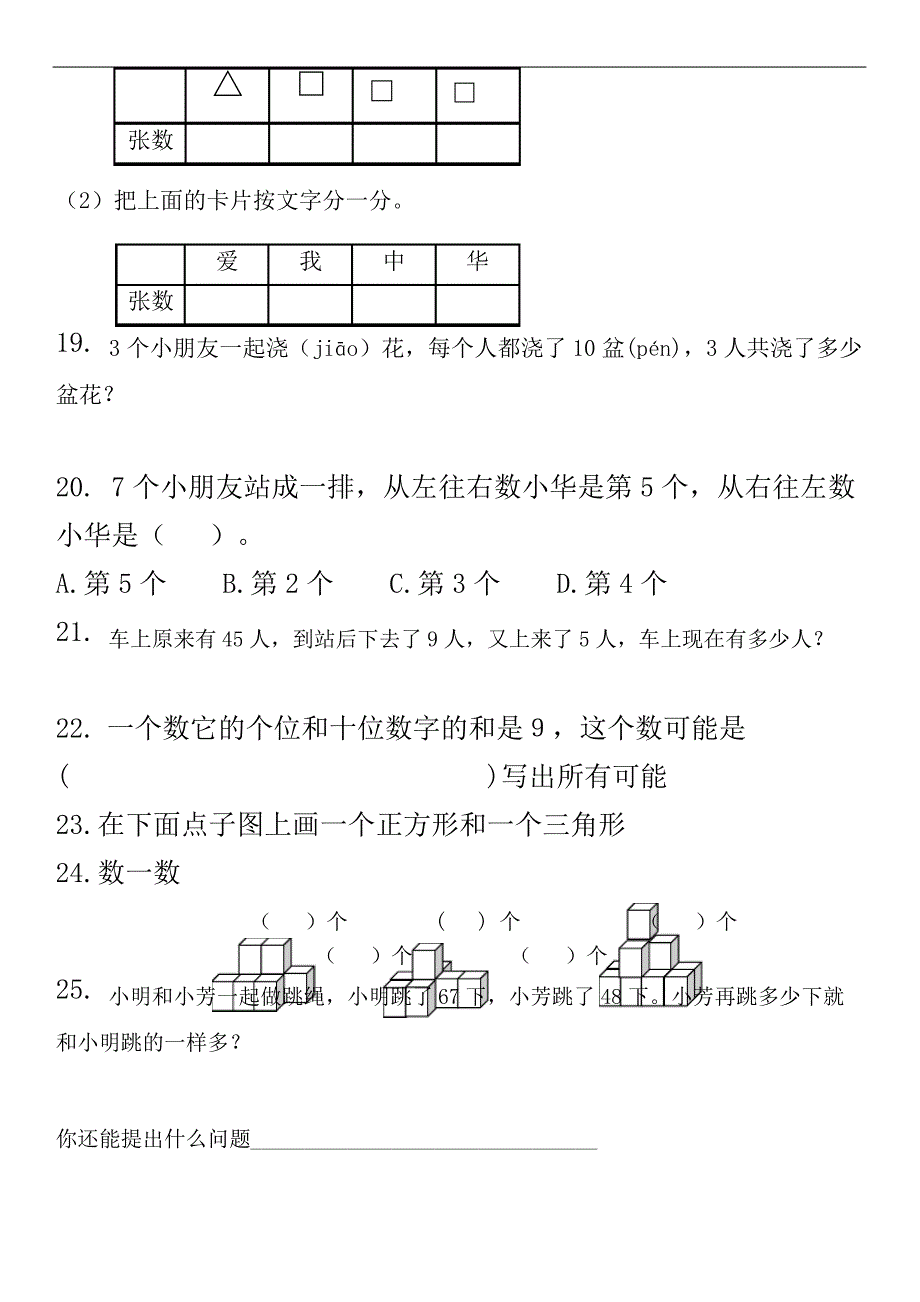 一年级数学下册期末难点测试_第4页