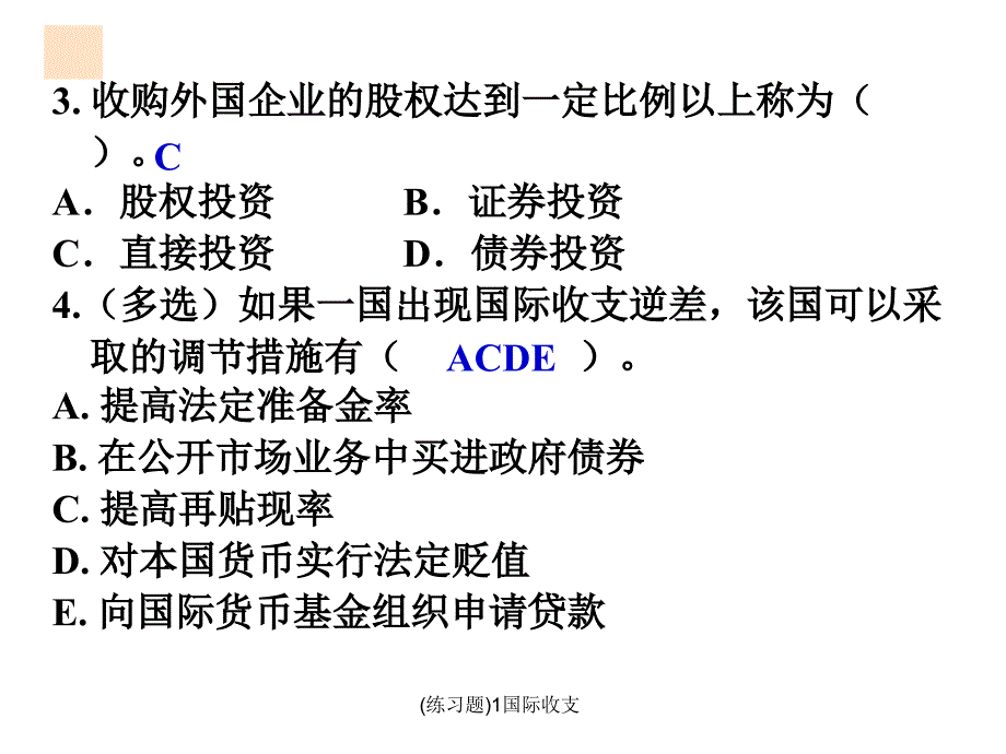 国际收支练习题_第3页