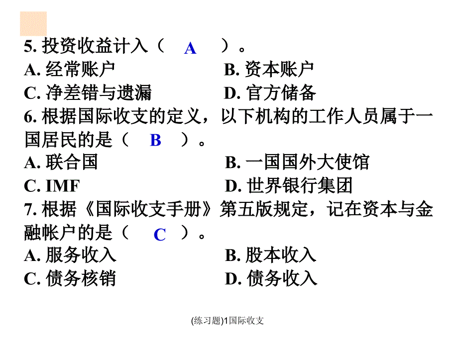 国际收支练习题_第4页